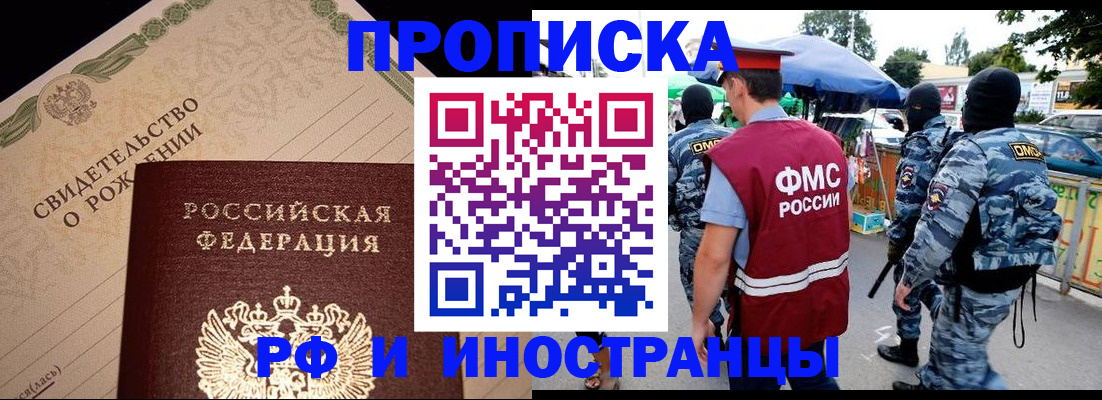 прописка 2025 в Новоуральске
